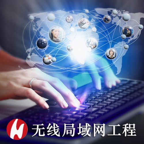 無(wú)線局域網(wǎng)工程 技術(shù)、安裝服務(wù)與成本分析